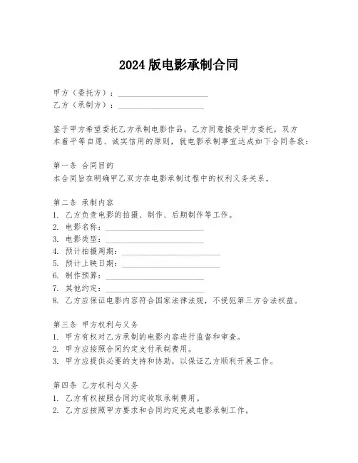 2024版电影承制合同