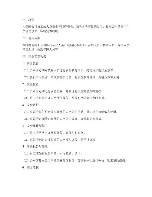 对从业人员的安全管理制度