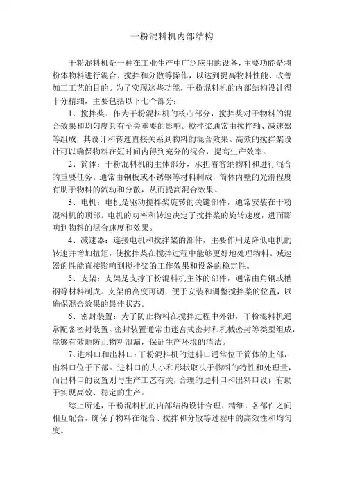 干粉混料机内部结构