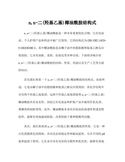 n,n-二(羟基乙基)椰油酰胺结构式