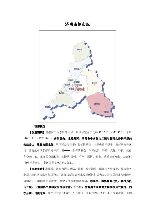 济南市情市况