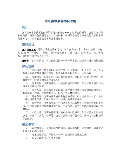 北京南锣鼓巷游玩攻略