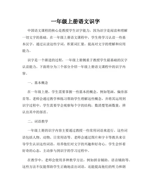 一年级上册语文识字