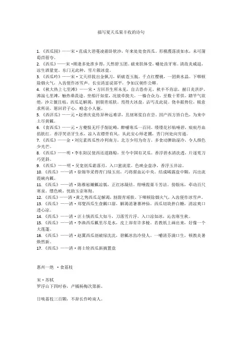 描写夏天瓜果丰收的诗句