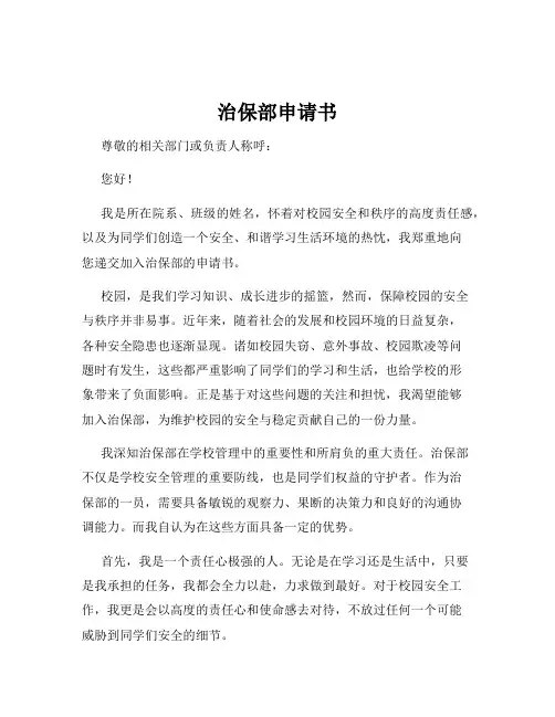 治保部申请书