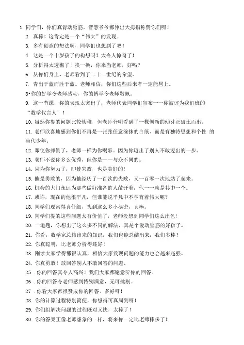 五大类课堂用语：评价语