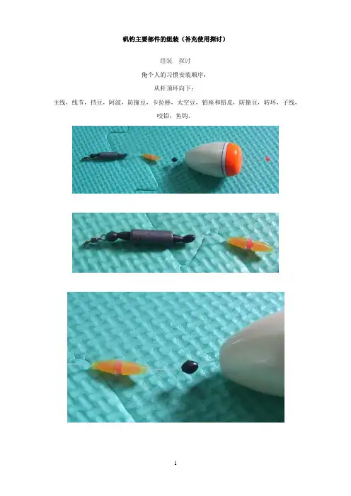 矶钓主要部件的组装