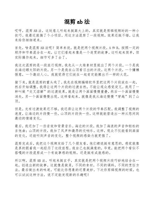 混剪ab法
