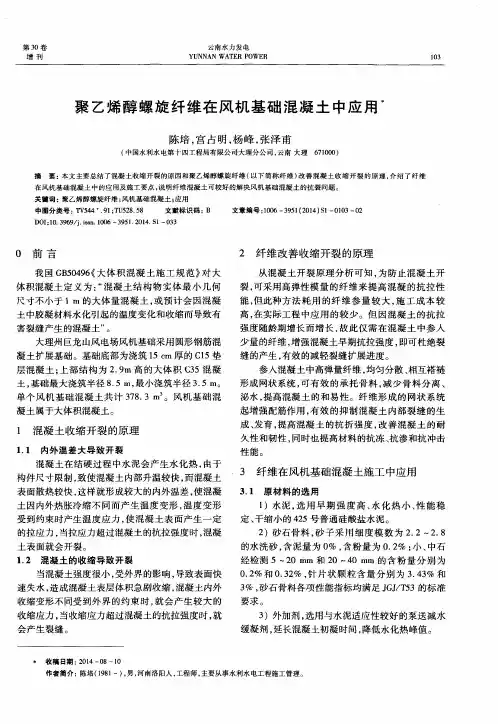 聚乙烯醇螺旋纤维在风机基础混凝土中应用