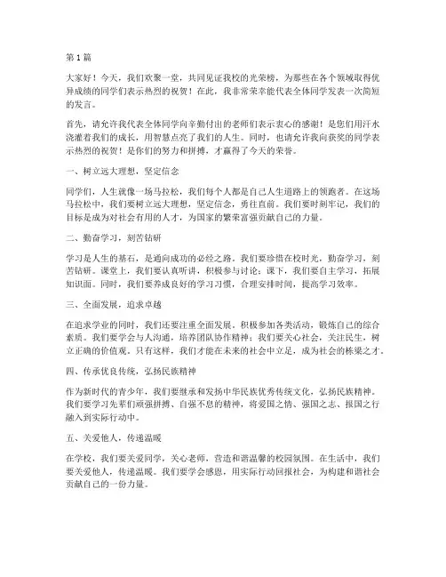 学校召开光荣榜发言稿(2篇)