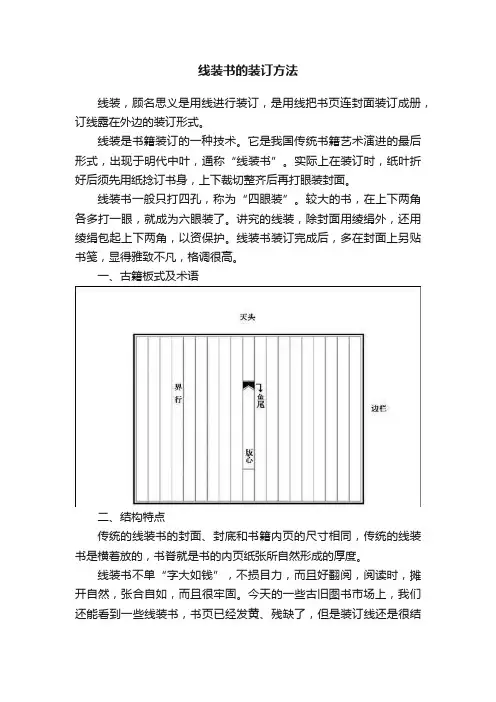 线装书的装订方法