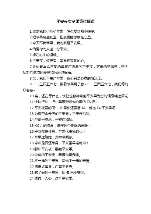 平安夜卖苹果宣传标语