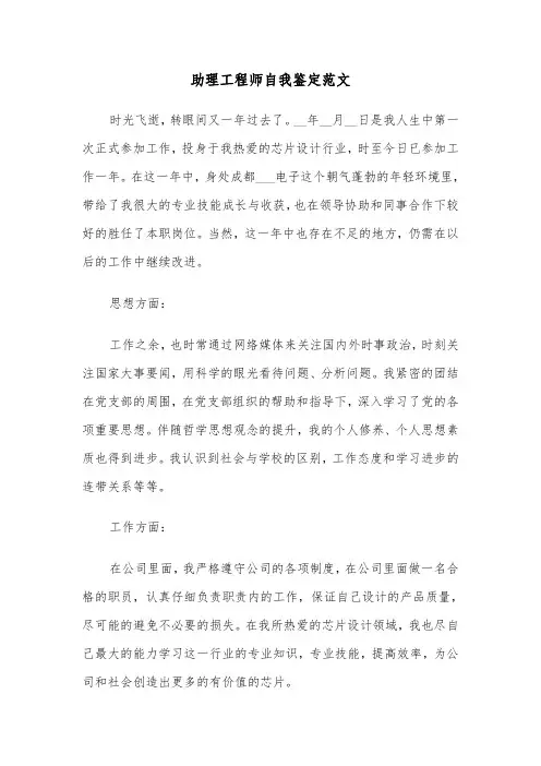 助理工程师自我鉴定范文（5篇）