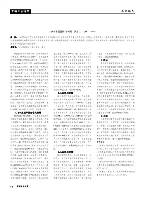 飞利浦超声设备常见故障分析及维护方法