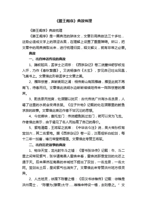 《滕王阁序》典故梳理
