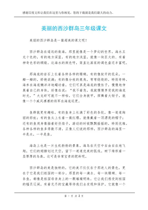 美丽的西沙群岛三年级课文