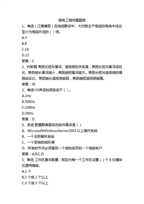 弱电工程师真题库