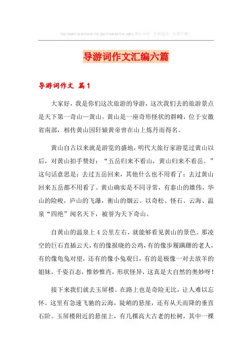 导游词作文汇编六篇【多篇】