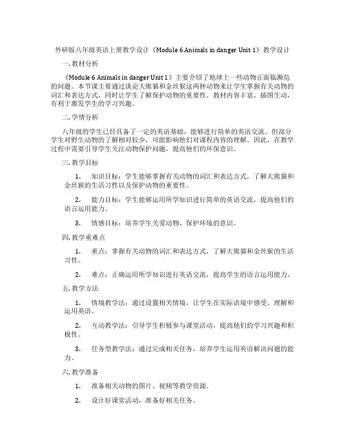 外研版八年级英语上册教学设计《Module 6 Animals in danger Unit 1》教