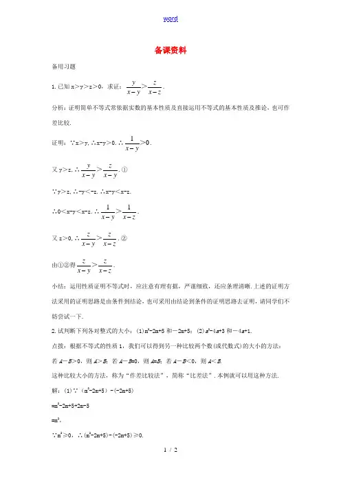 高中数学 311 不等关系与不等式(一优秀教案 新人教A版必修5优秀教案 新人教A版必修5 教案