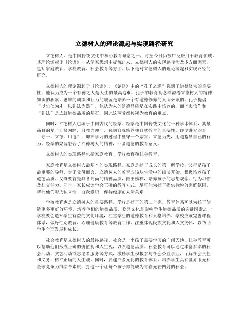 立德树人的理论源起与实现路径研究
