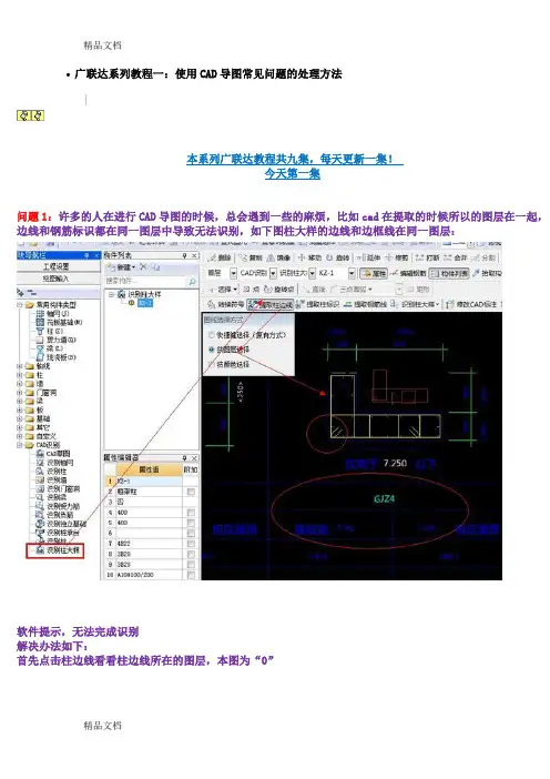 (整理)广联达系列教程一