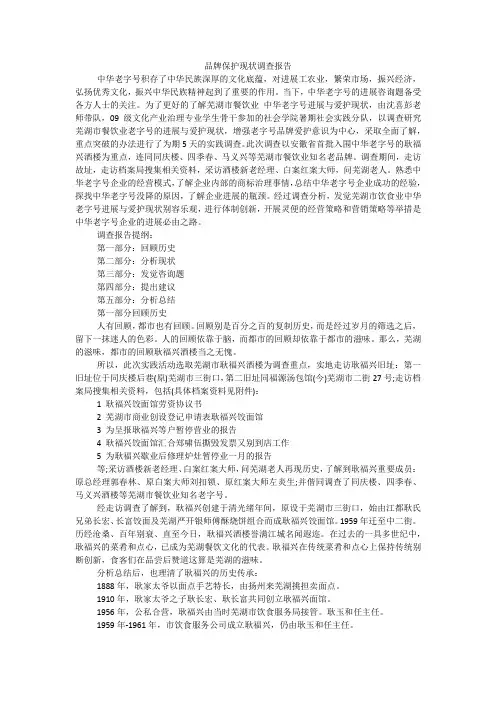 品牌保护现状调查报告