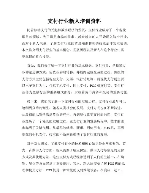 支付行业新人培训资料