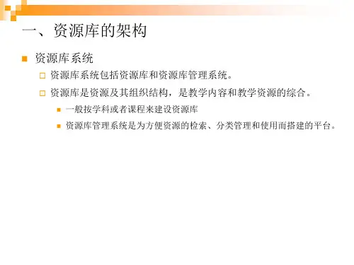 高等教育出版社教学资源库建设指南