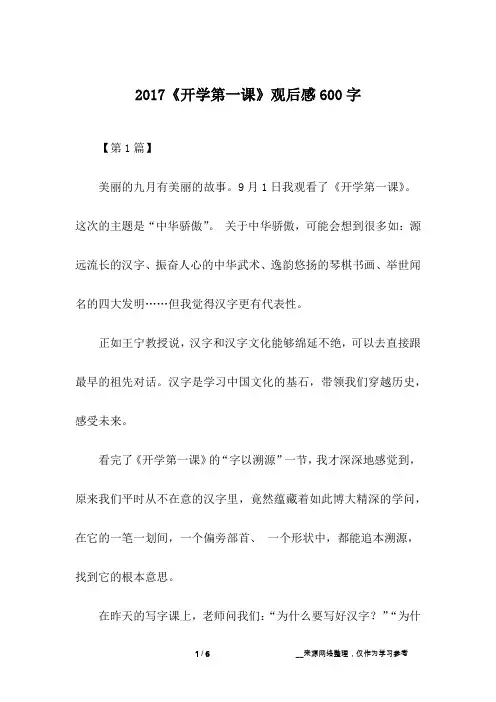2017《开学第一课》观后感600字