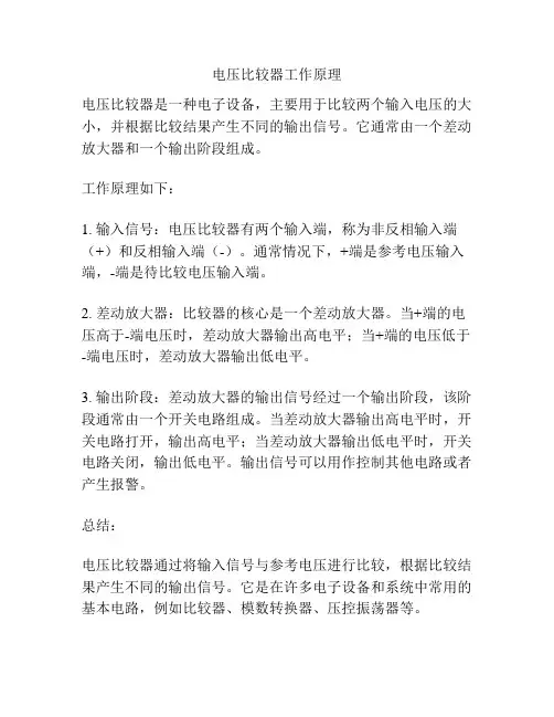 电压比较器工作原理