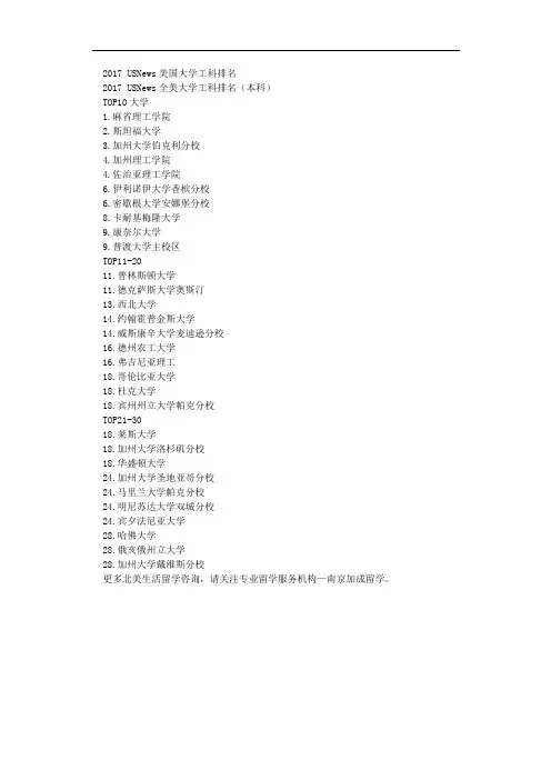 2017美国大学工科排名
