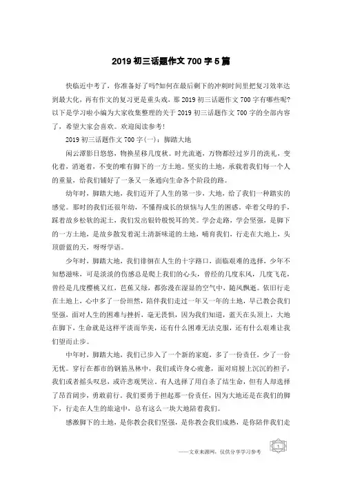 2019初三话题作文700字5篇