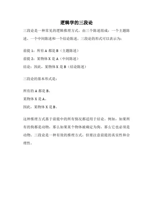 逻辑学的三段论