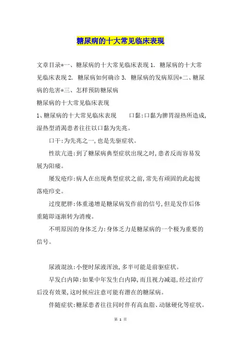 糖尿病的十大常见临床表现