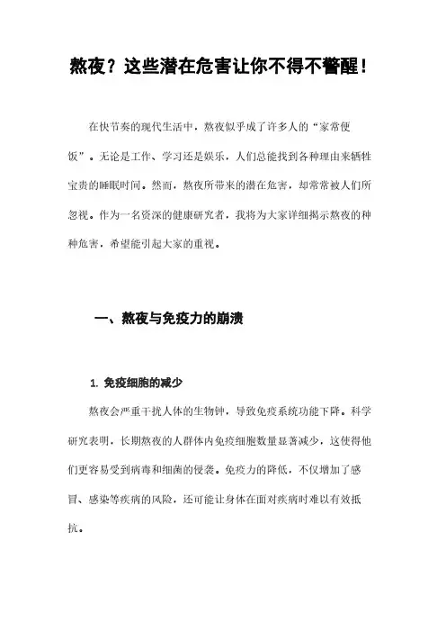 熬夜？这些潜在危害让你不得不警醒!
