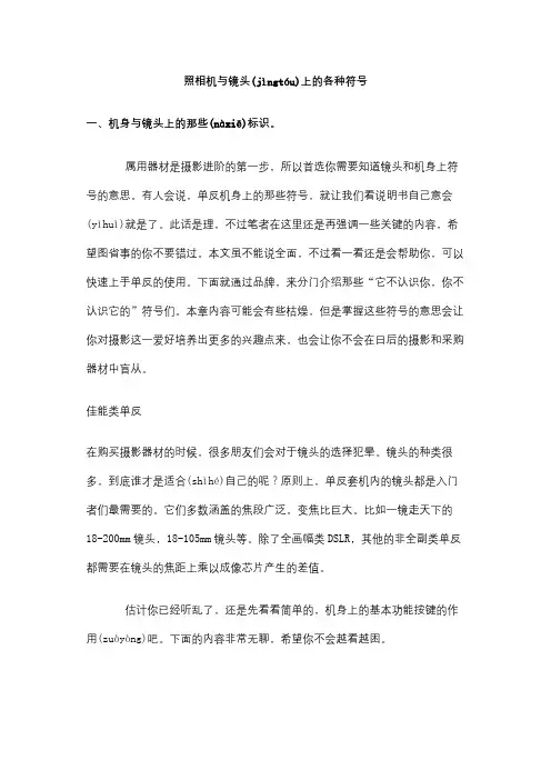 数码相机机身和镜头上的各种符号