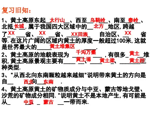 《黄土高原》PPT课件