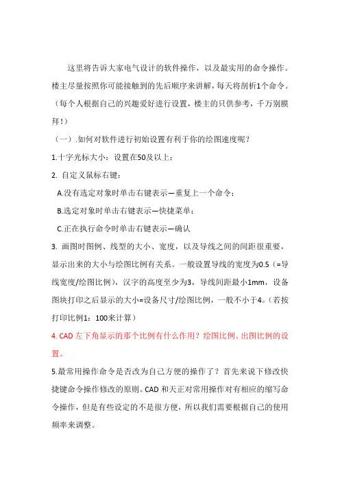 天正电气使用心得及快捷方式