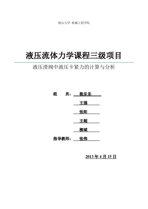 液压流体力学三级项目