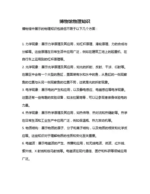 博物馆物理知识
