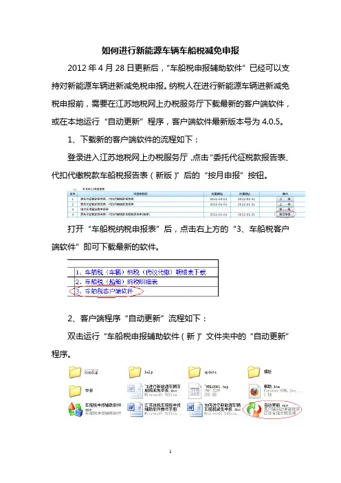 如何进行新能源车辆车船税减免申报