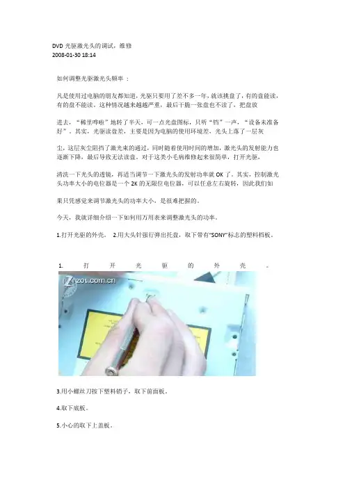 图解DVD光驱激光头的调试维修