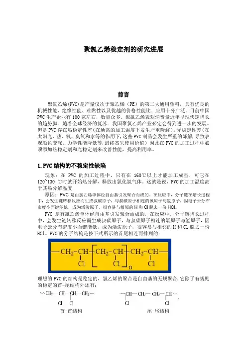 PVC热稳定剂