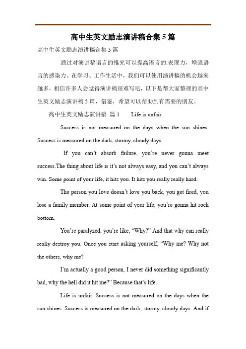 高中生英文励志演讲稿合集5篇