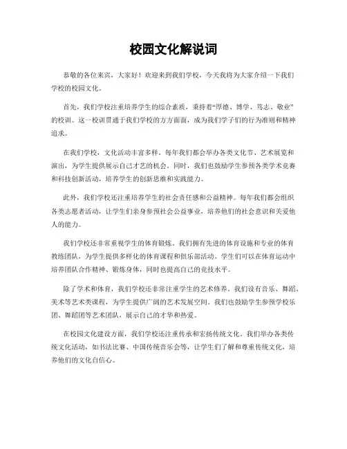 校园文化解说词