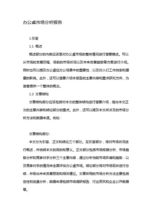 办公桌市场分析报告