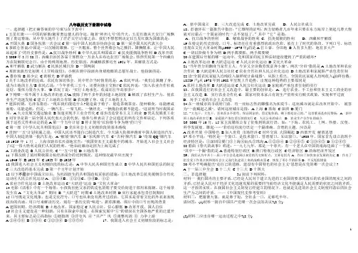人教版八年级历史下册期中试卷含答案