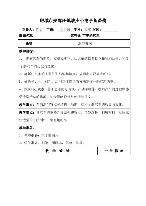 第5课《可爱的汽车》