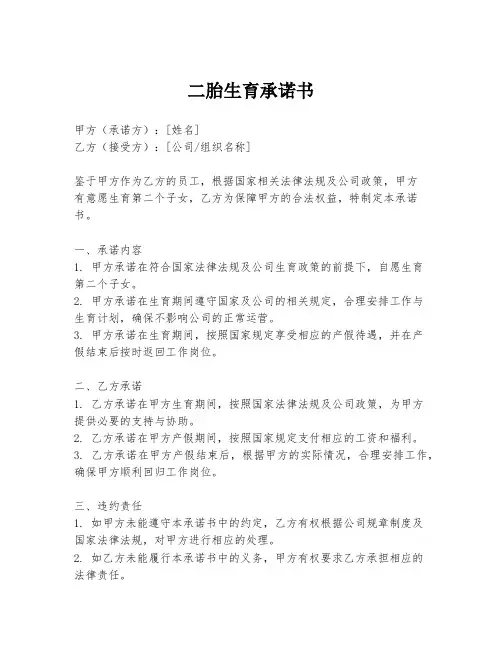 二胎生育承诺书